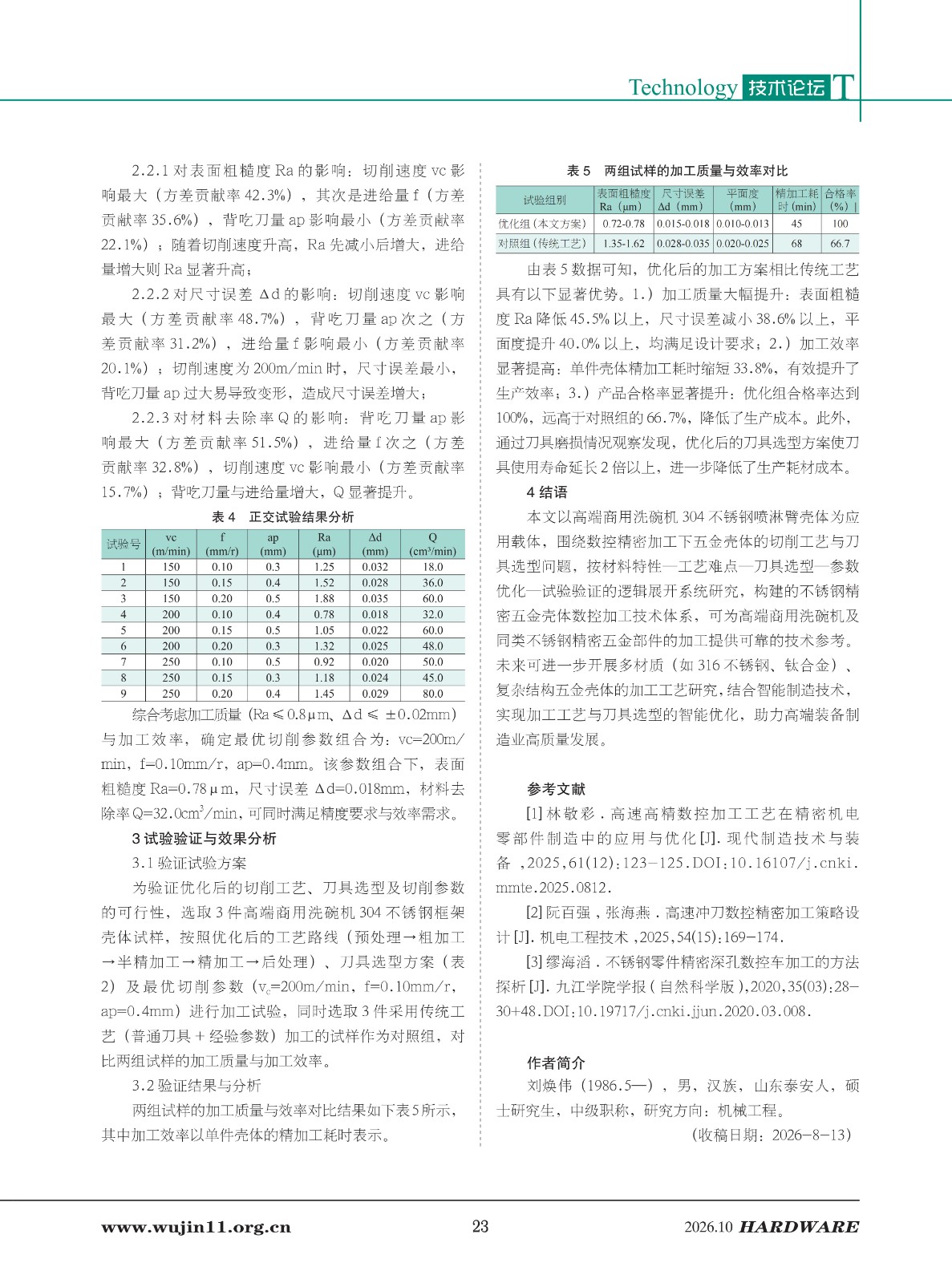 五金科技2026-5期_23.jpg