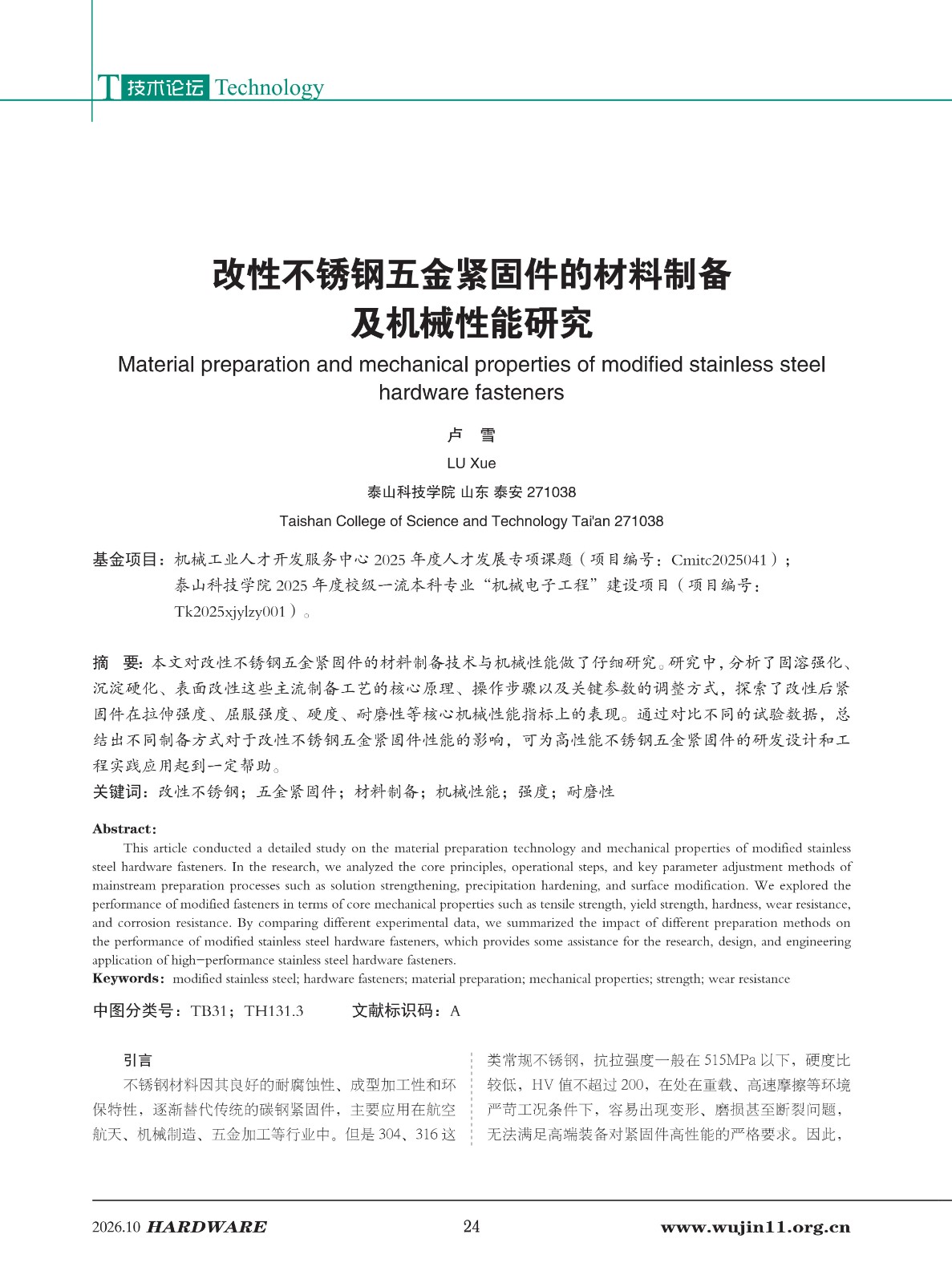 五金科技2026-5期_24.jpg