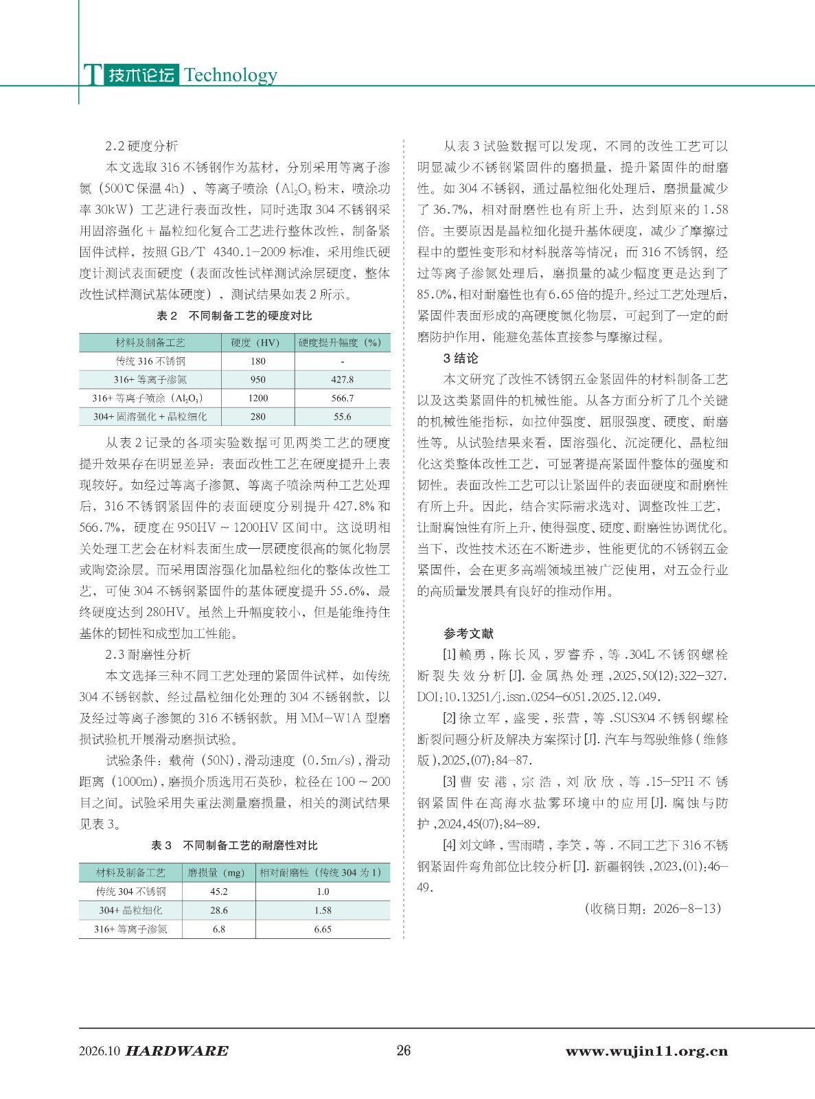 五金科技2026-5期_26.jpg