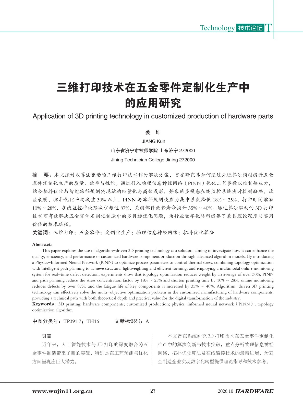 五金科技2026-5期_27.jpg