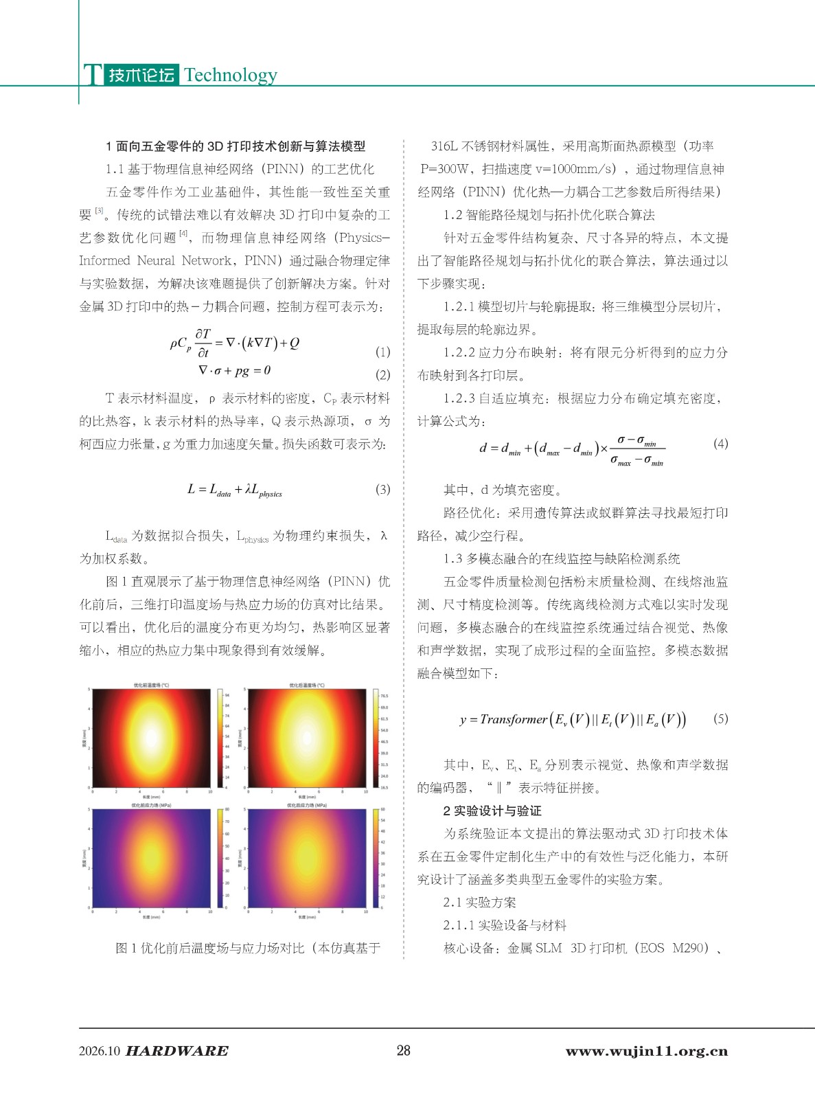 五金科技2026-5期_28.jpg