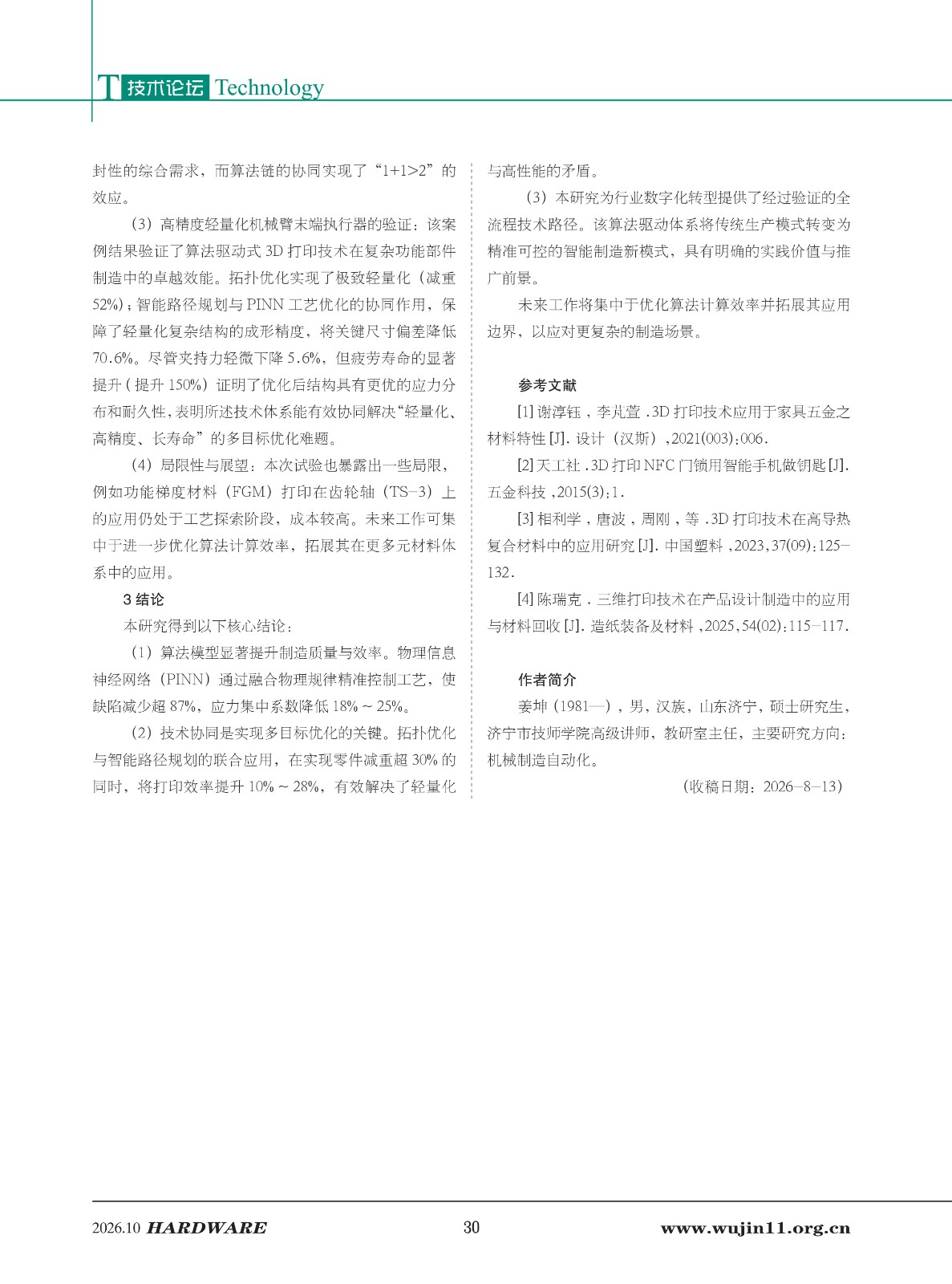 五金科技2026-5期_30.jpg