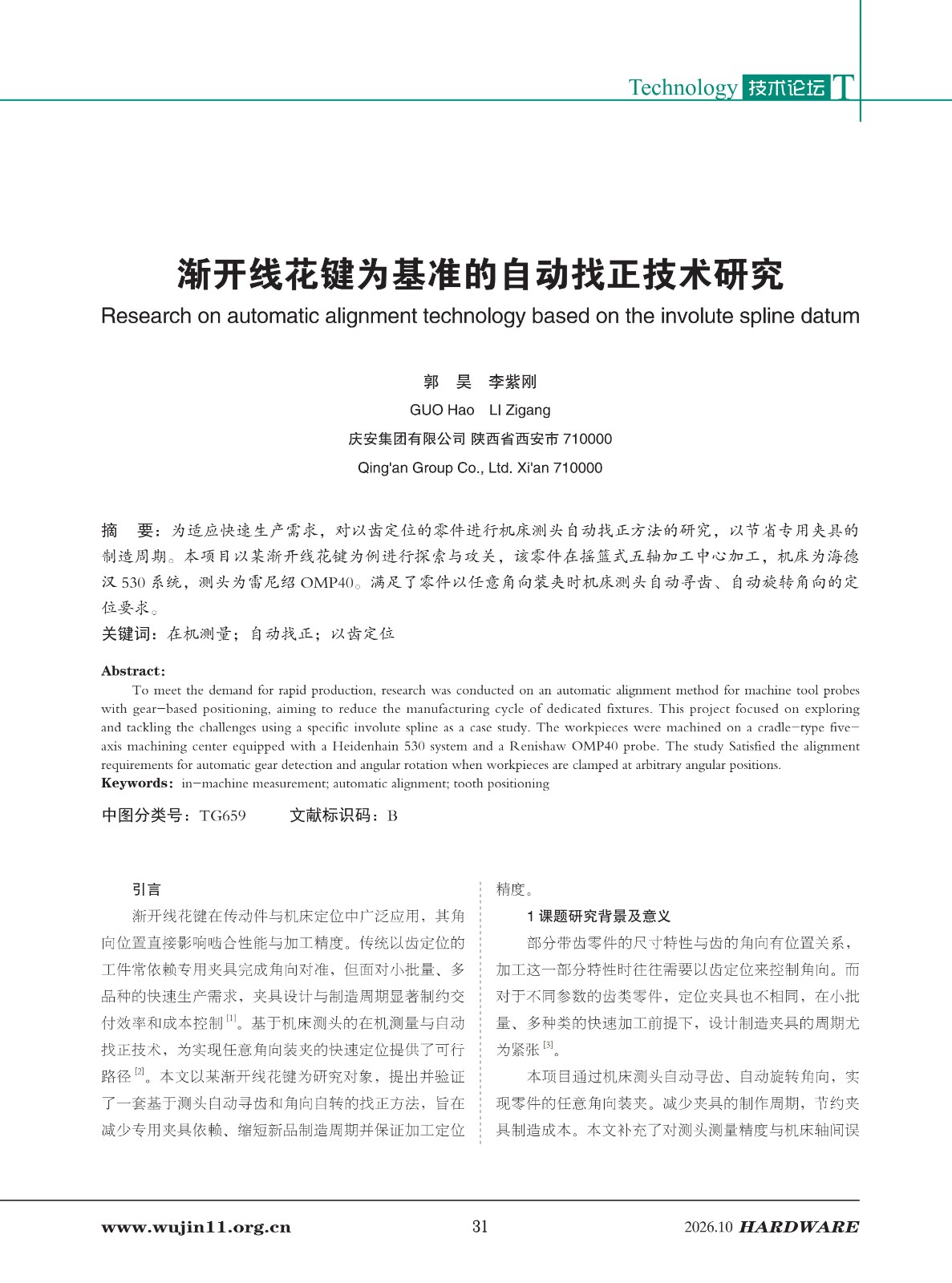 五金科技2026-5期_31.jpg