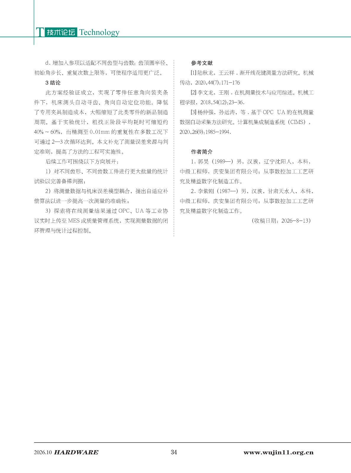 五金科技2026-5期_34.jpg