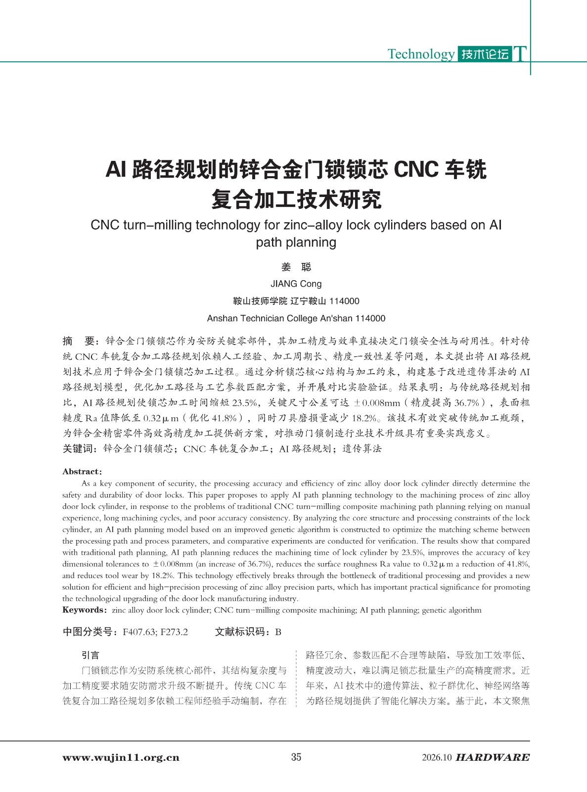 五金科技2026-5期_35.jpg