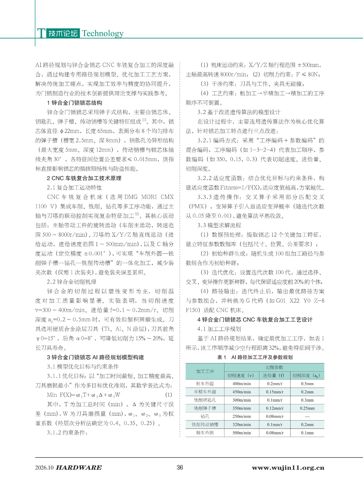 五金科技2026-5期_36.jpg