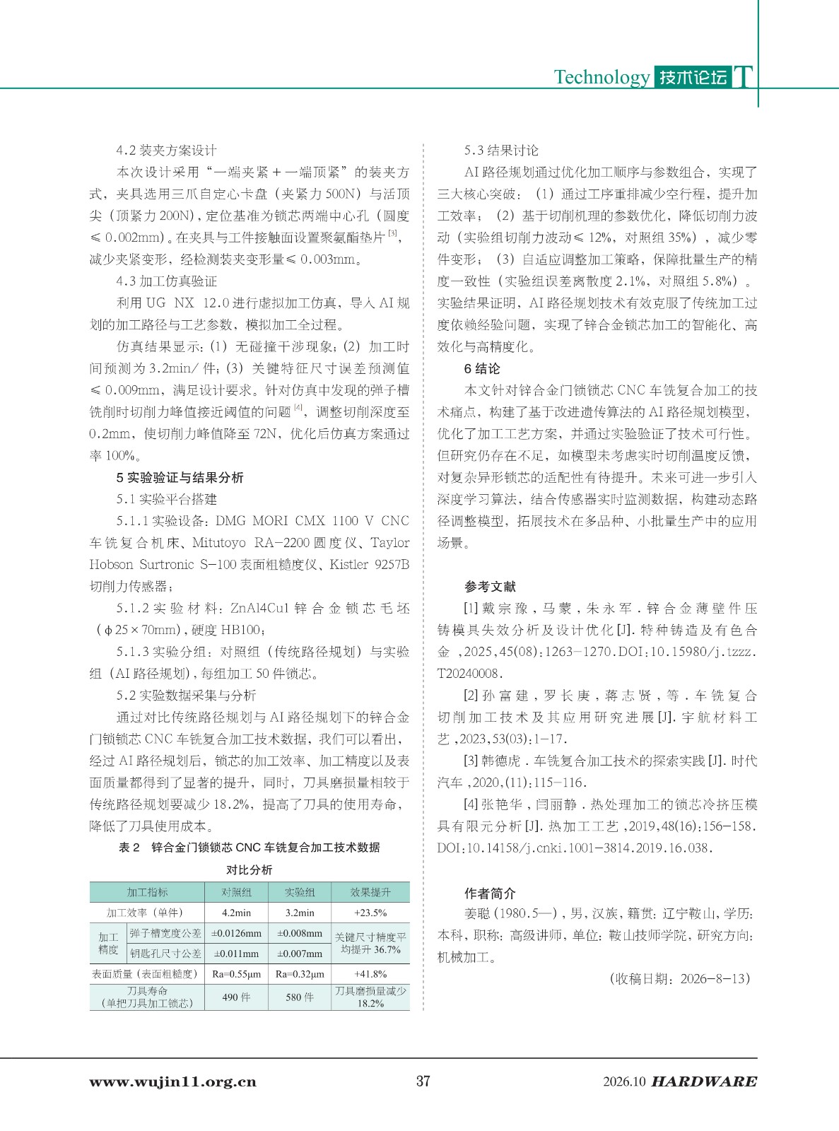 五金科技2026-5期_37.jpg