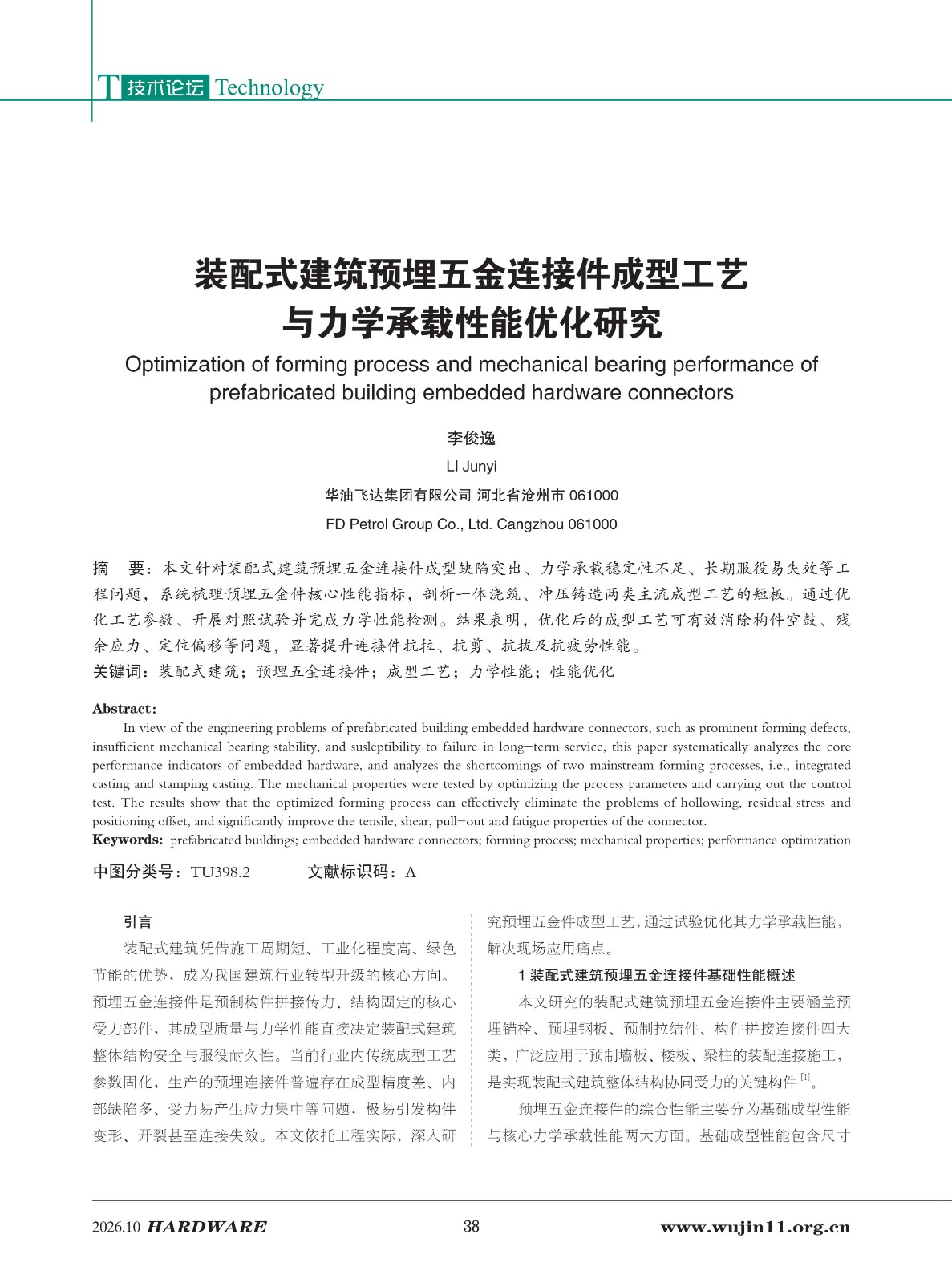五金科技2026-5期_38.jpg