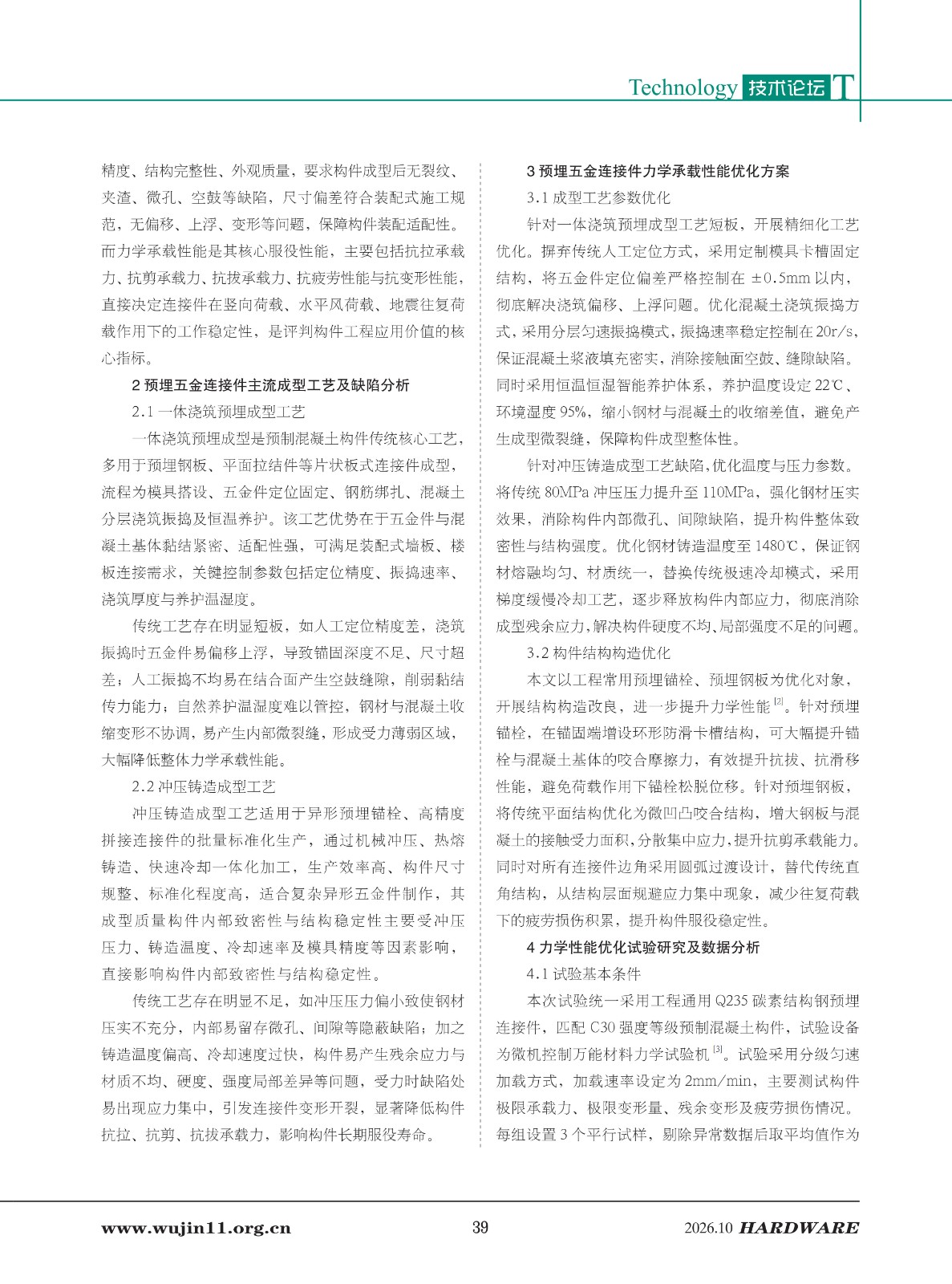 五金科技2026-5期_39.jpg