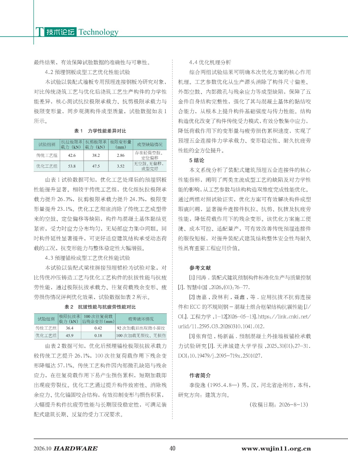 五金科技2026-5期_40.jpg