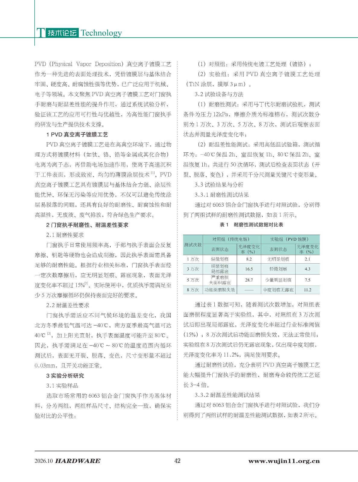 五金科技2026-5期_42.jpg