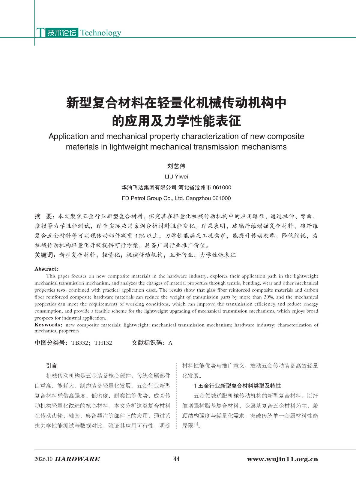 五金科技2026-5期_44.jpg