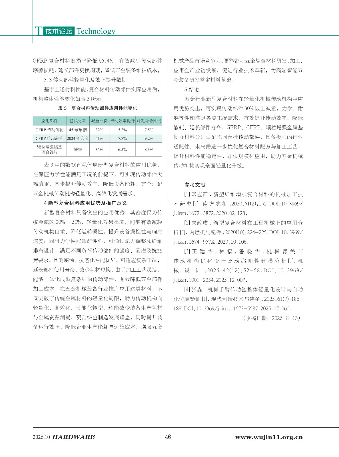 五金科技2026-5期_46.jpg