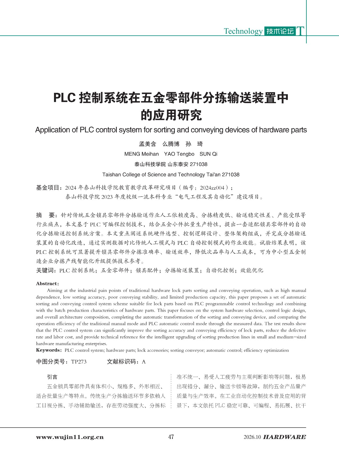 五金科技2026-5期_47.jpg