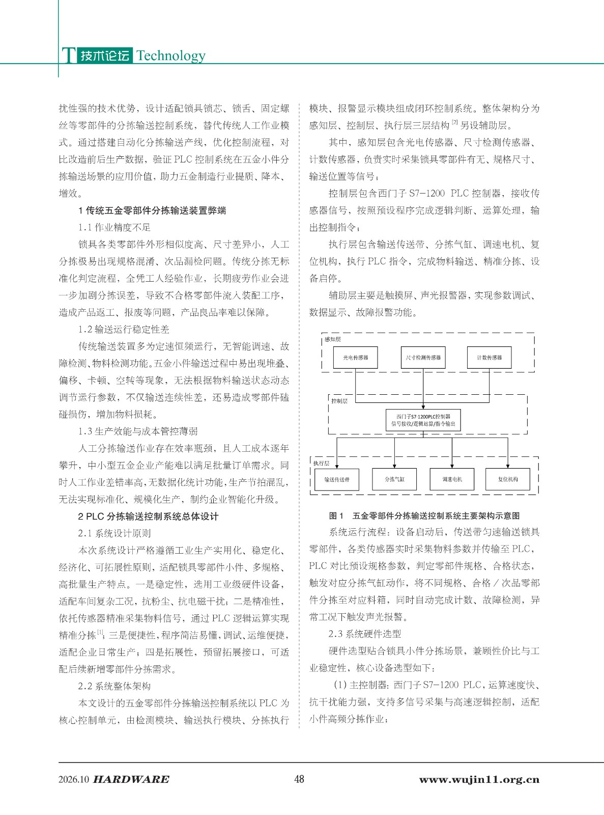 五金科技2026-5期_48.jpg