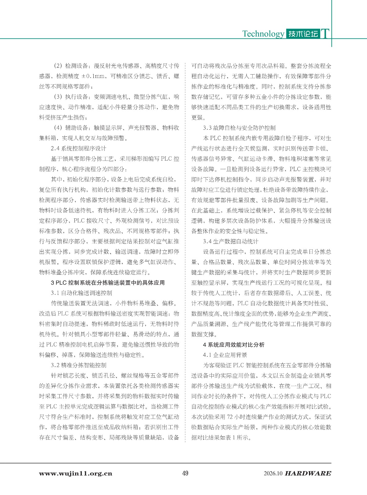 五金科技2026-5期_49.jpg