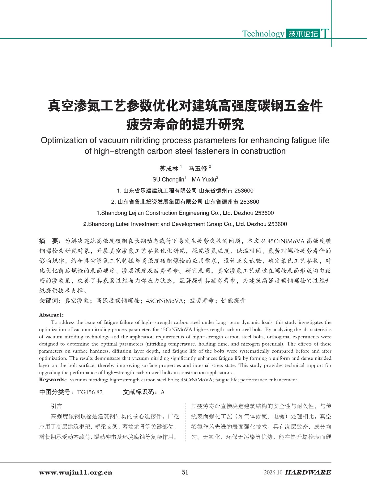 五金科技2026-5期_51.jpg