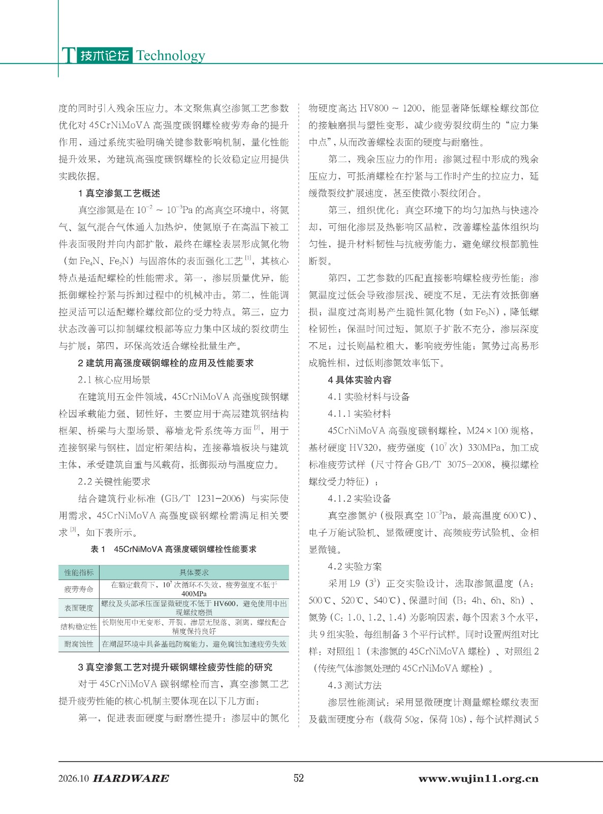 五金科技2026-5期_52.jpg