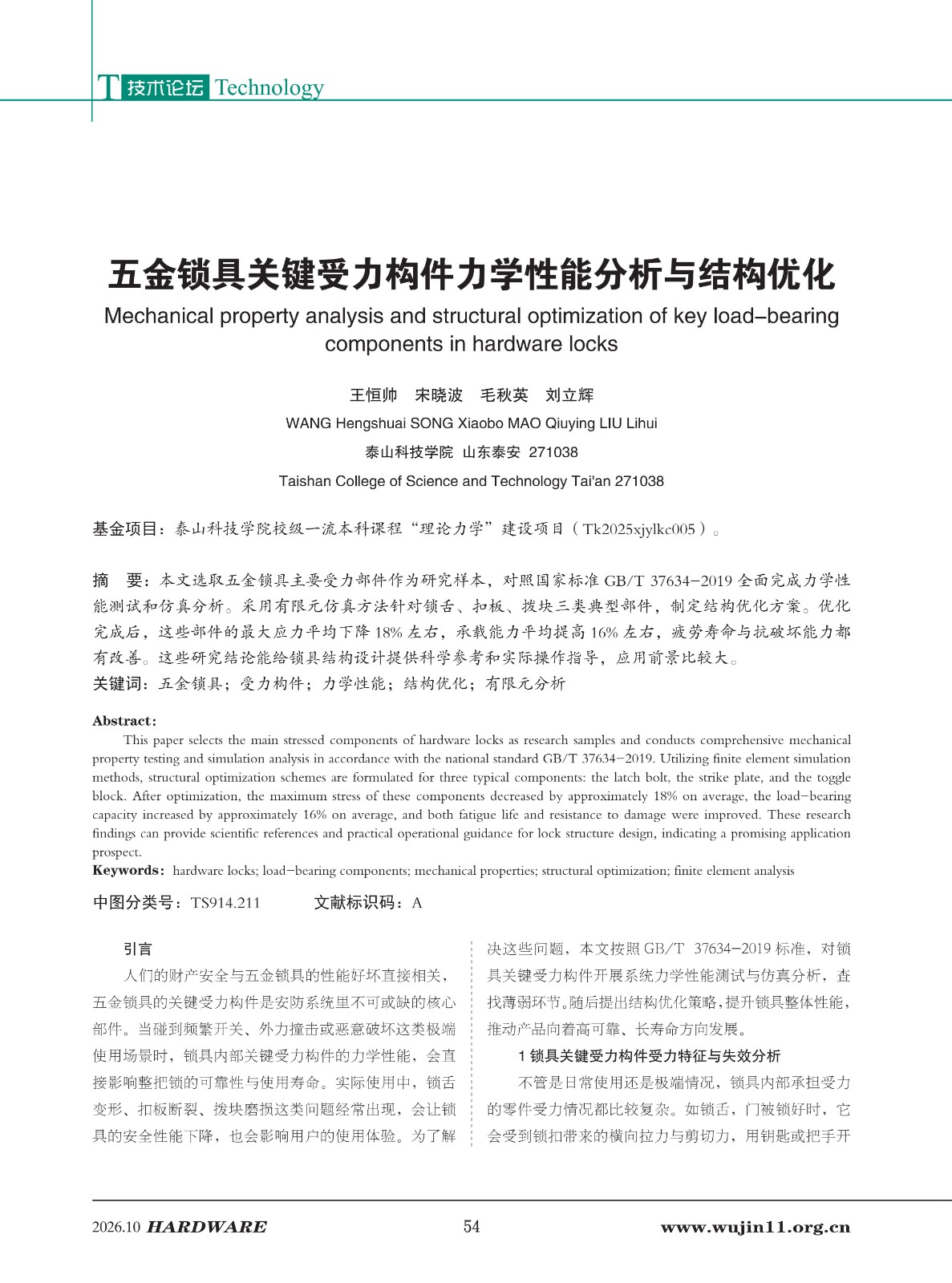 五金科技2026-5期_54.jpg
