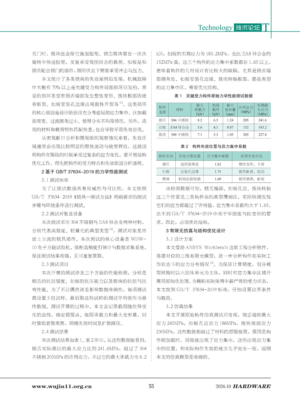 五金科技2026-5期_55.jpg