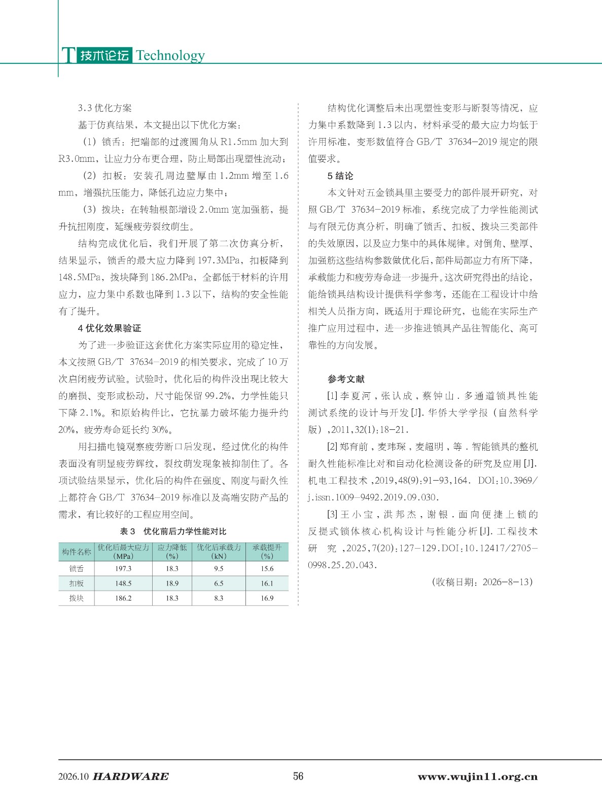 五金科技2026-5期_56.jpg