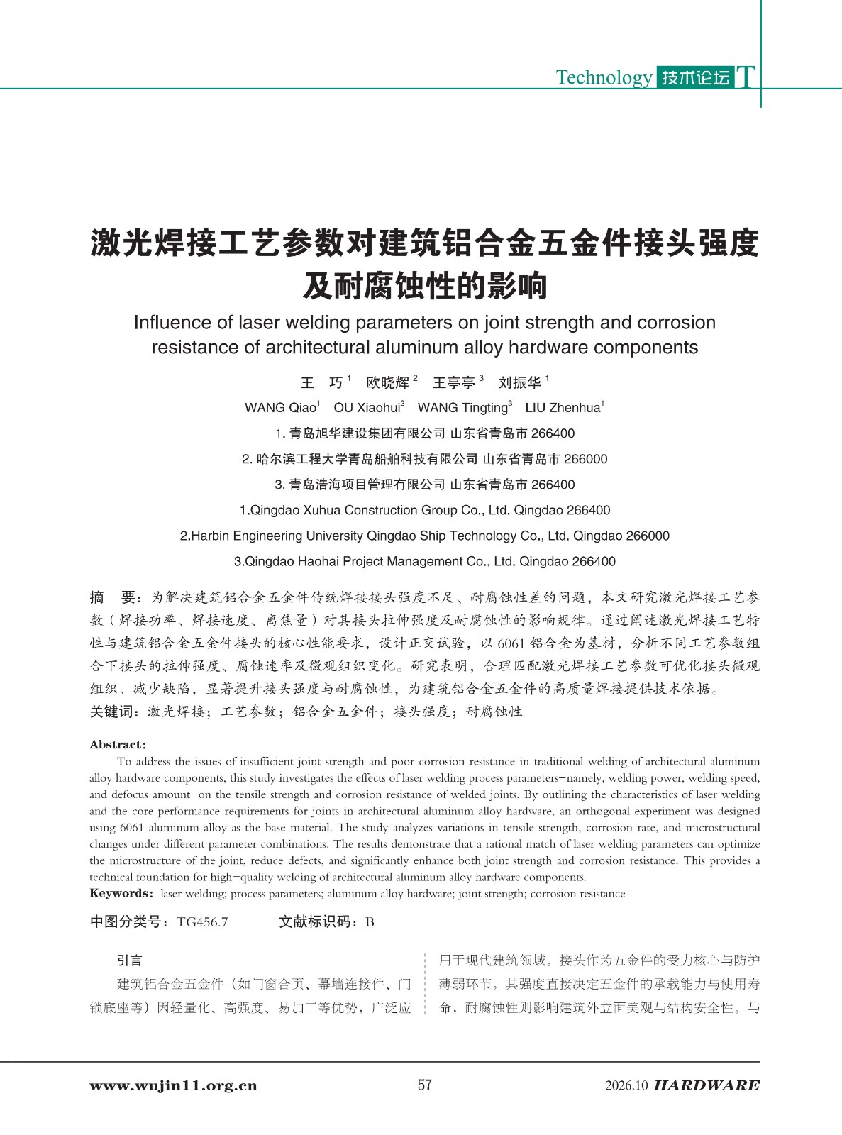 五金科技2026-5期_57.jpg
