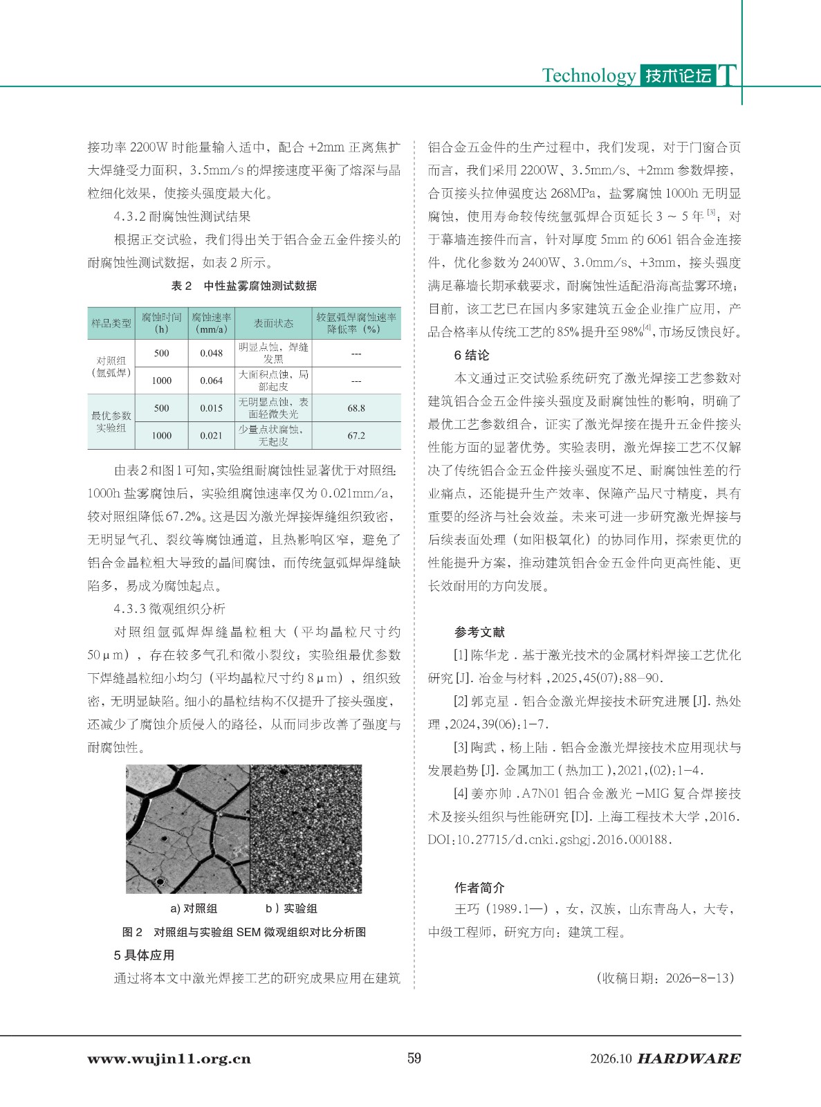 五金科技2026-5期_59.jpg