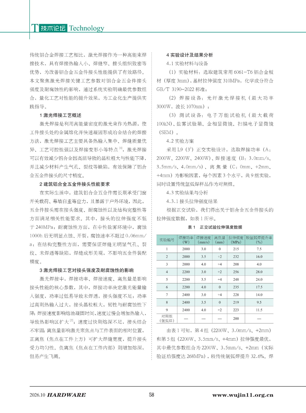 五金科技2026-5期_58.jpg