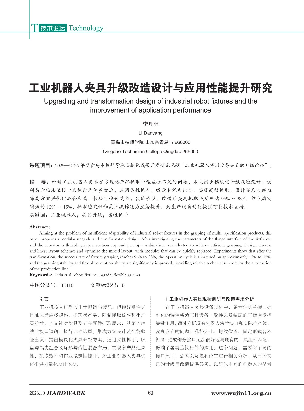 五金科技2026-5期_60.jpg