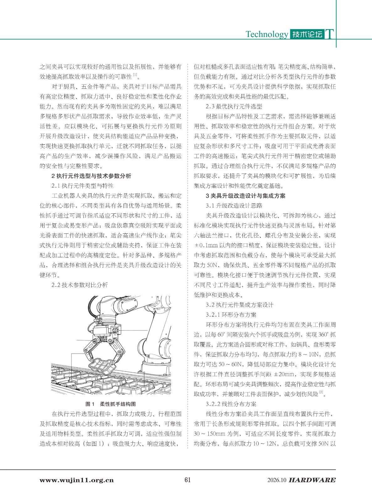 五金科技2026-5期_61.jpg