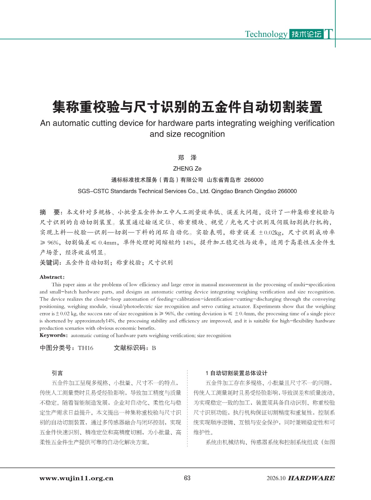 五金科技2026-5期_63.jpg