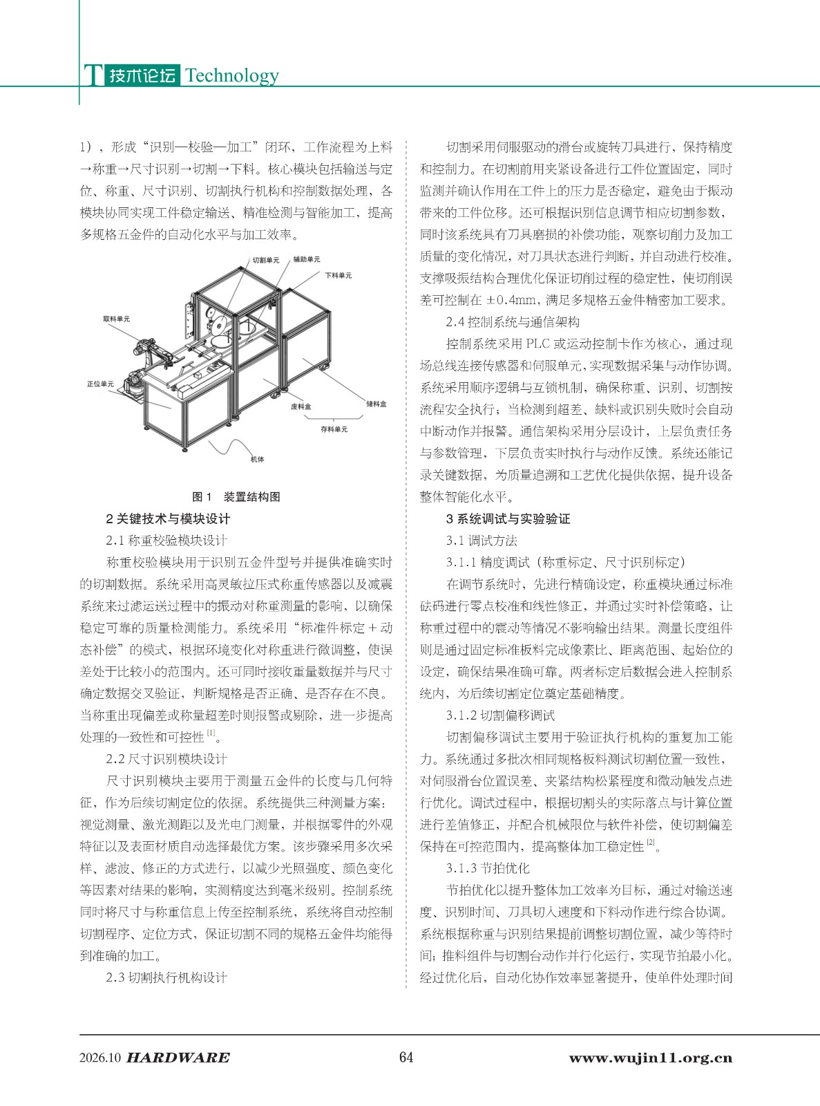 五金科技2026-5期_64.jpg