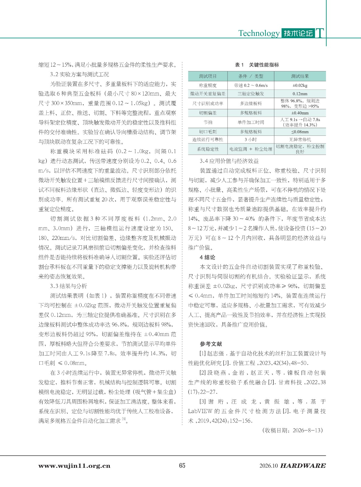 五金科技2026-5期_65.jpg