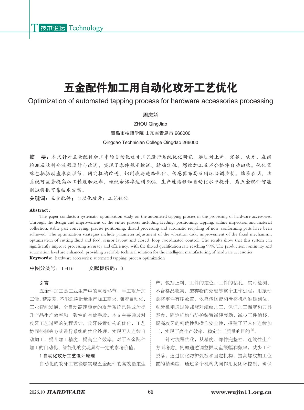 五金科技2026-5期_66.jpg