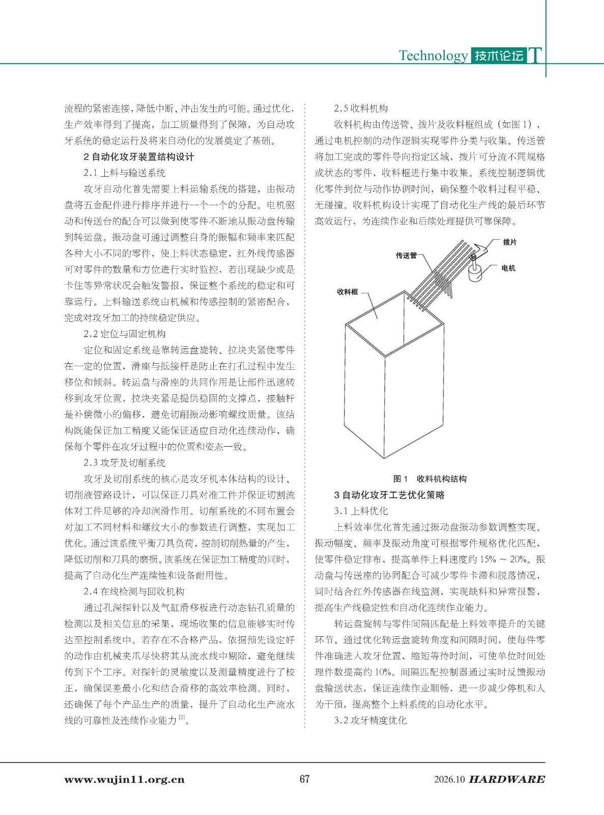 五金科技2026-5期_67.jpg