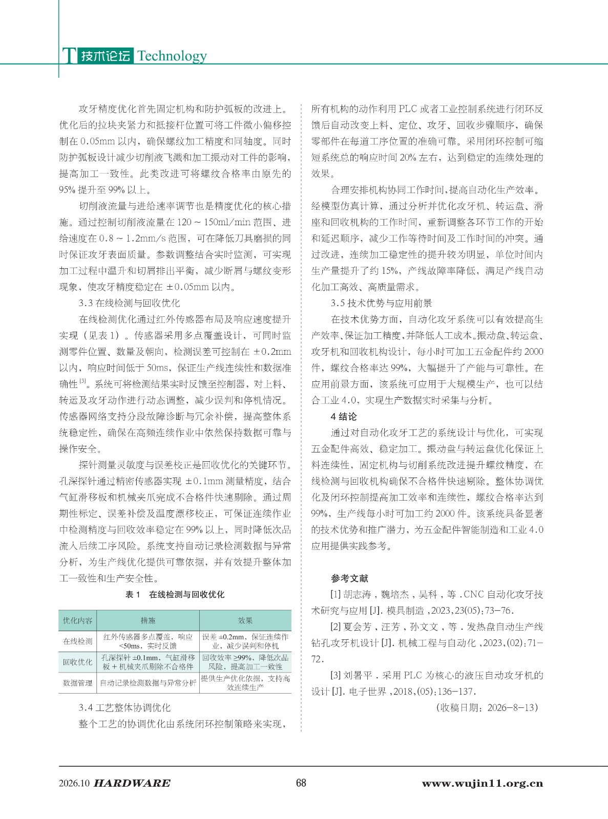 五金科技2026-5期_68.jpg