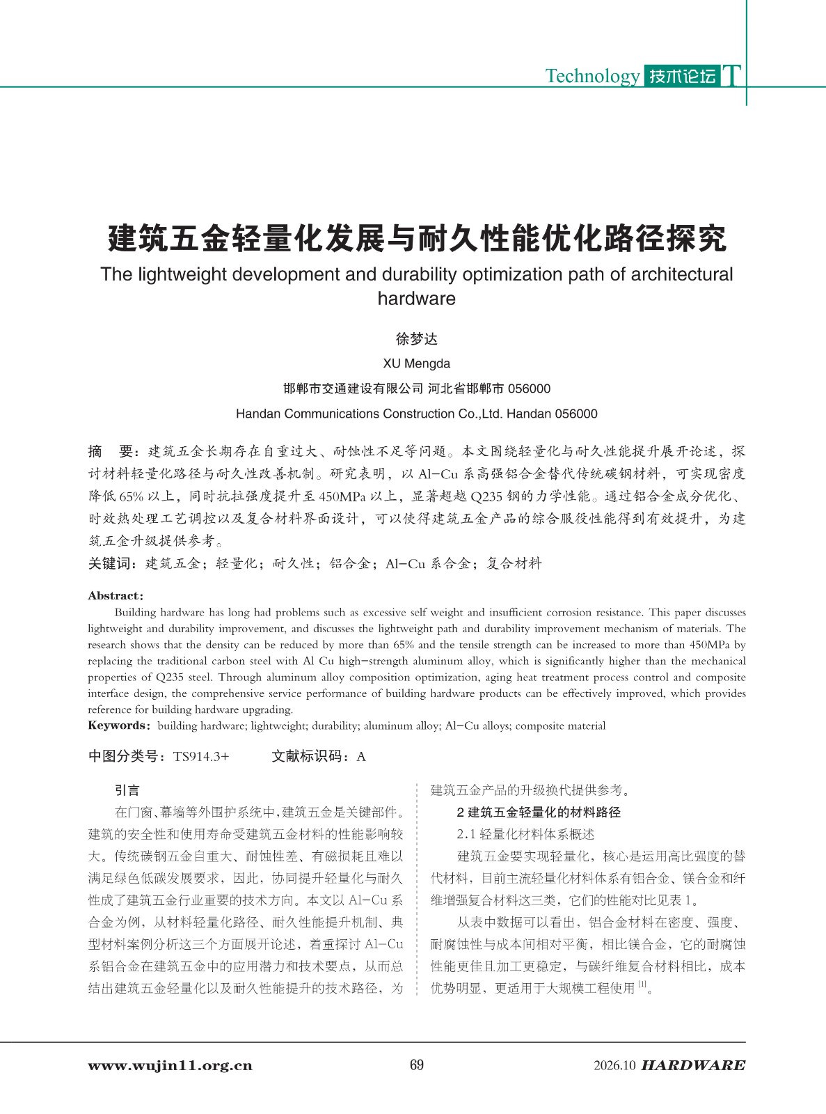 五金科技2026-5期_69.jpg