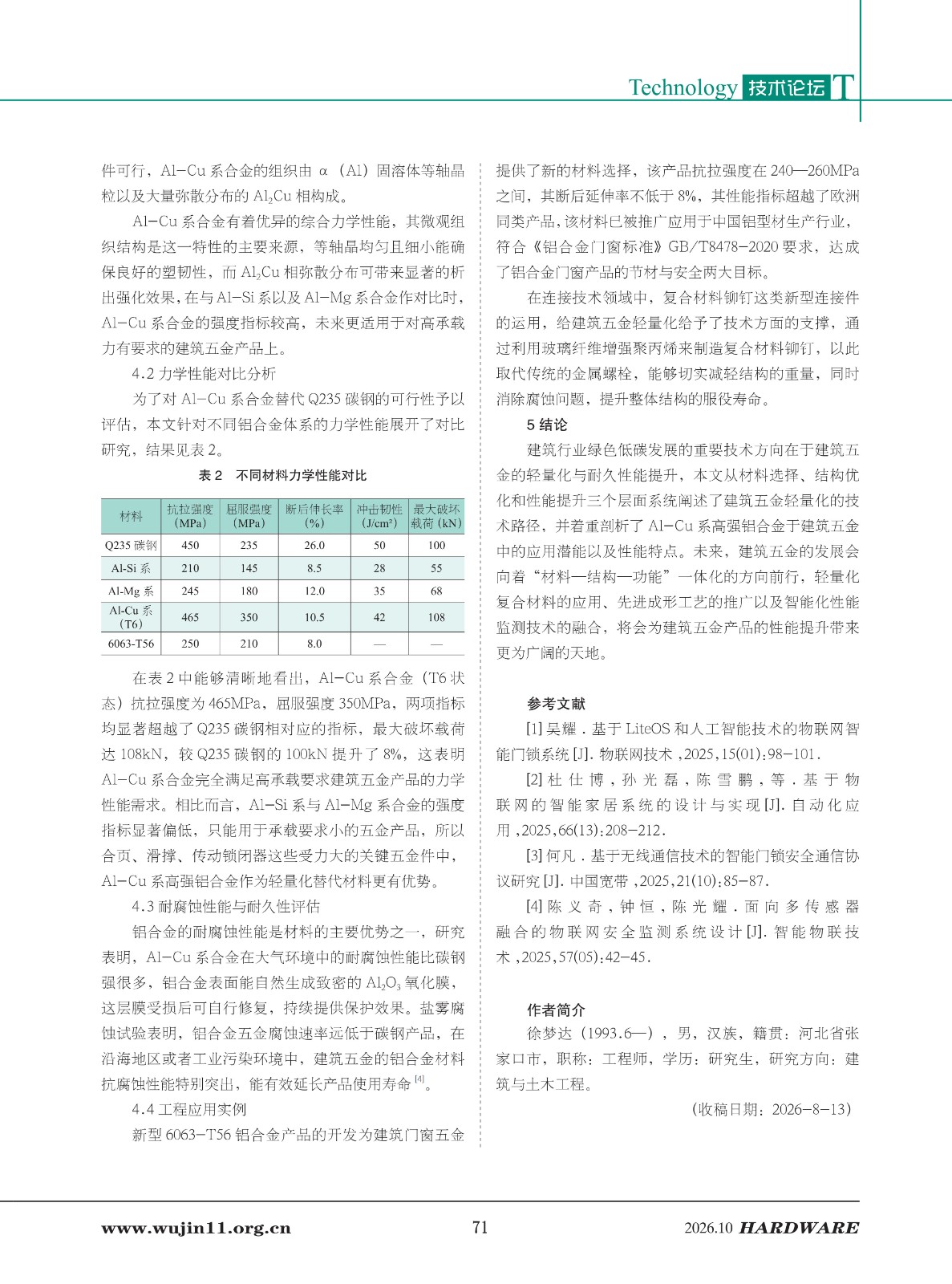 五金科技2026-5期_71.jpg