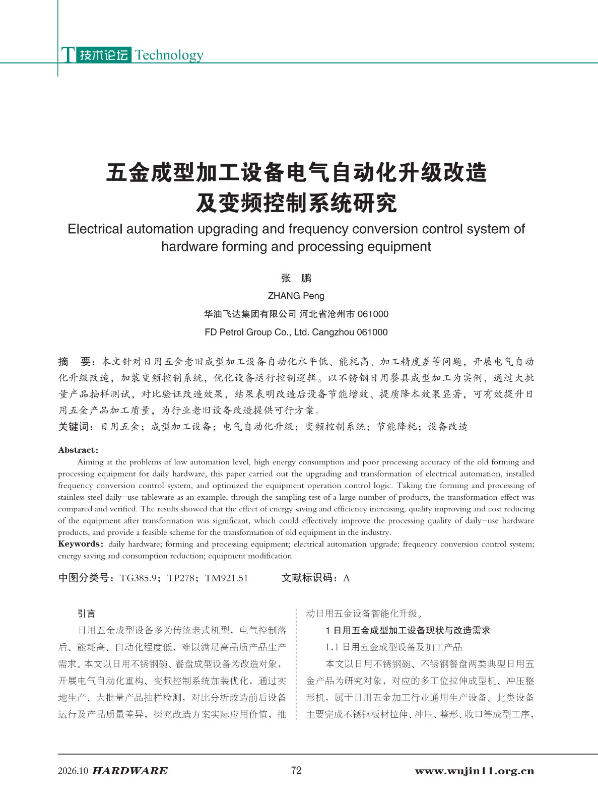 五金科技2026-5期_72.jpg