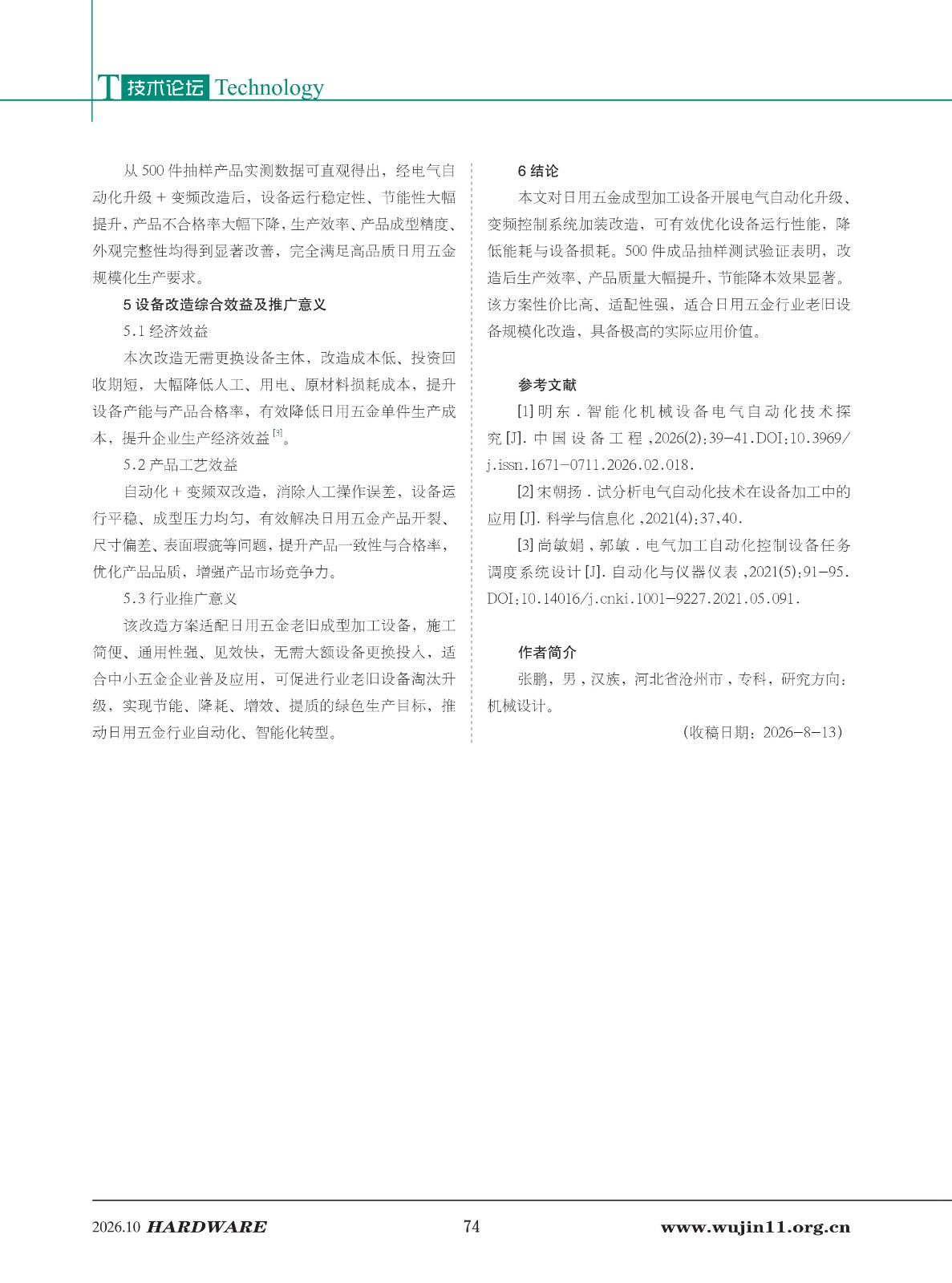 五金科技2026-5期_74.jpg
