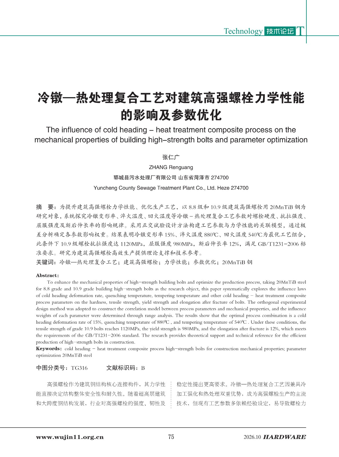 五金科技2026-5期_75.jpg