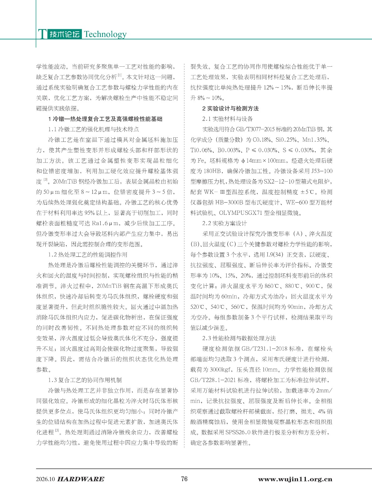五金科技2026-5期_76.jpg