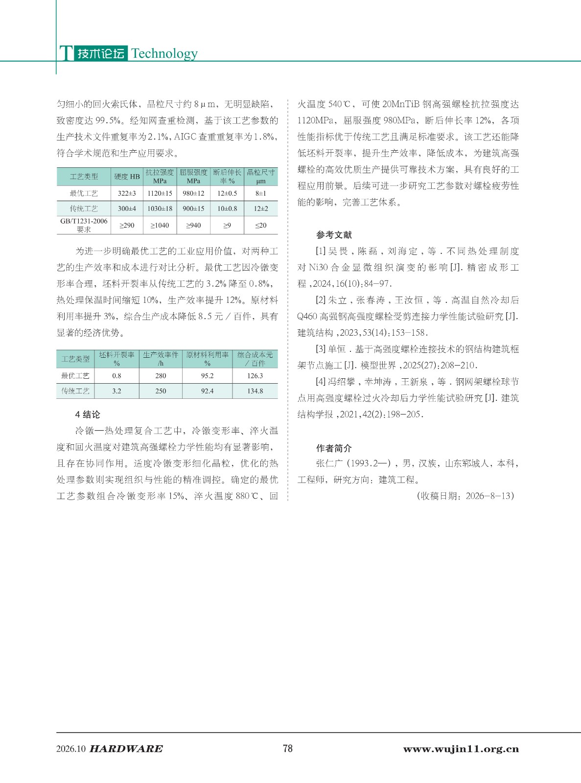 五金科技2026-5期_78.jpg