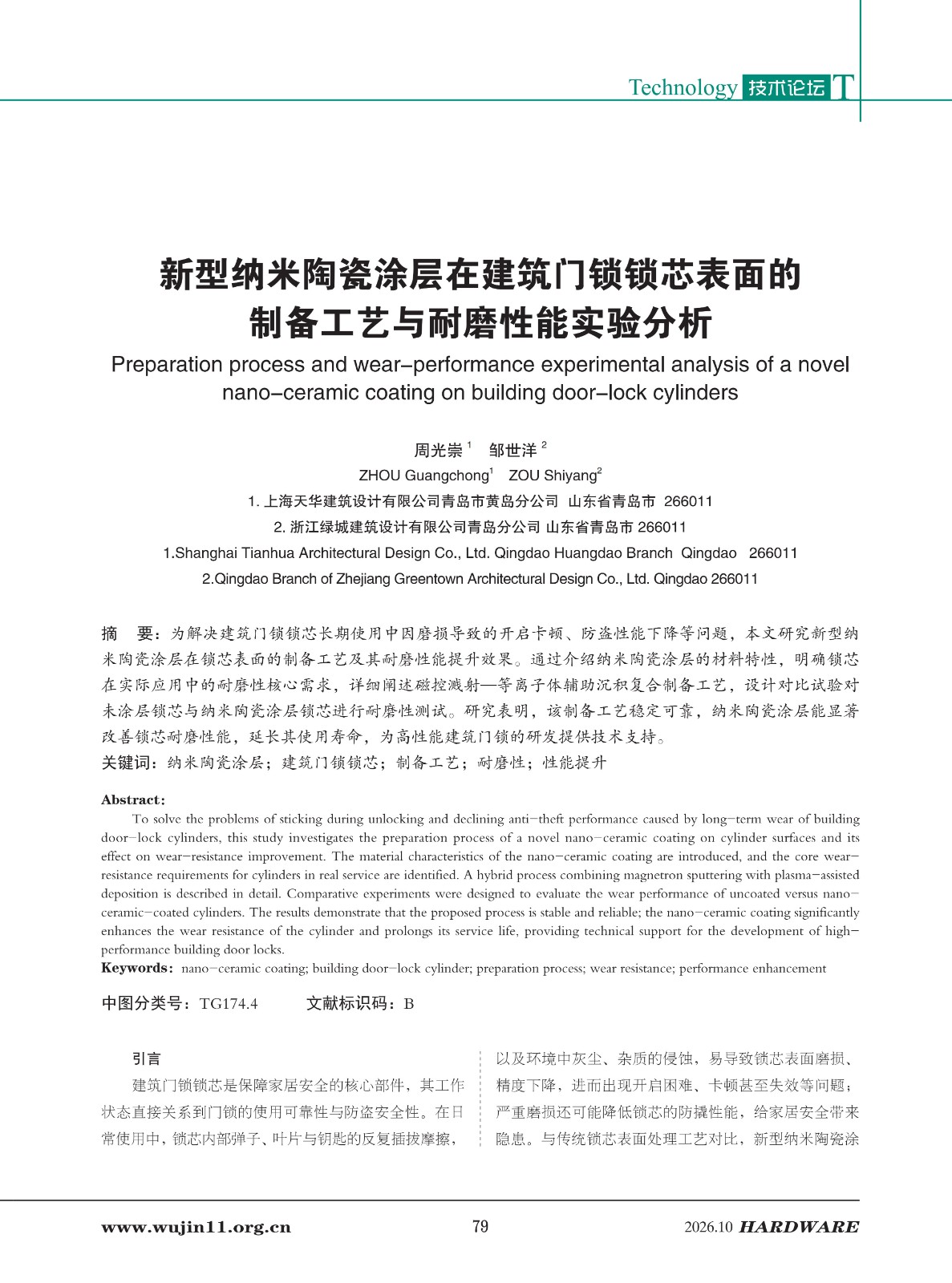 五金科技2026-5期_79.jpg