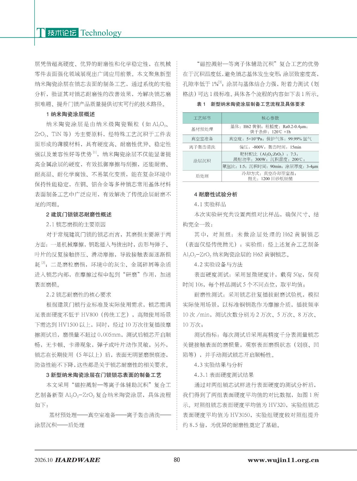 五金科技2026-5期_80.jpg