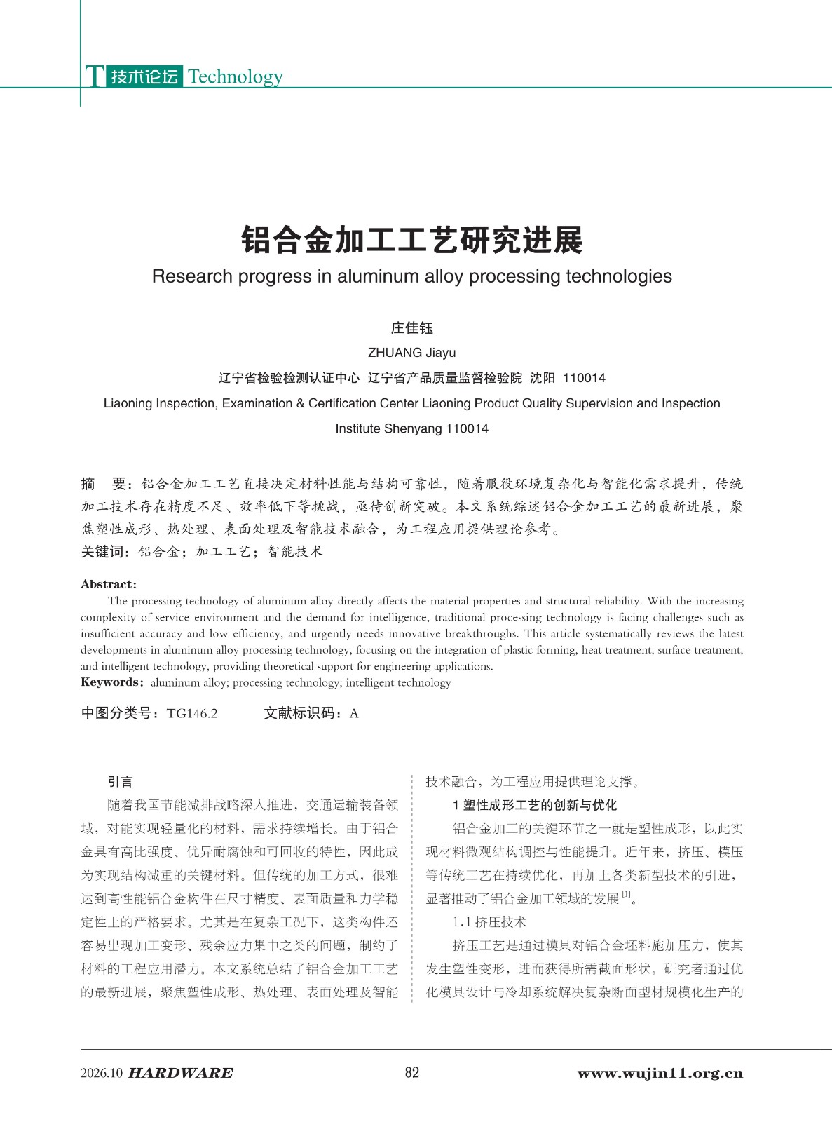 五金科技2026-5期_82.jpg
