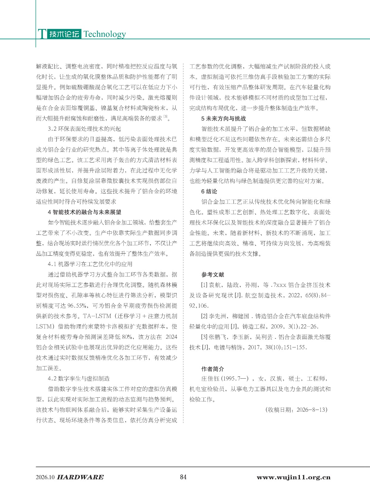 五金科技2026-5期_84.jpg