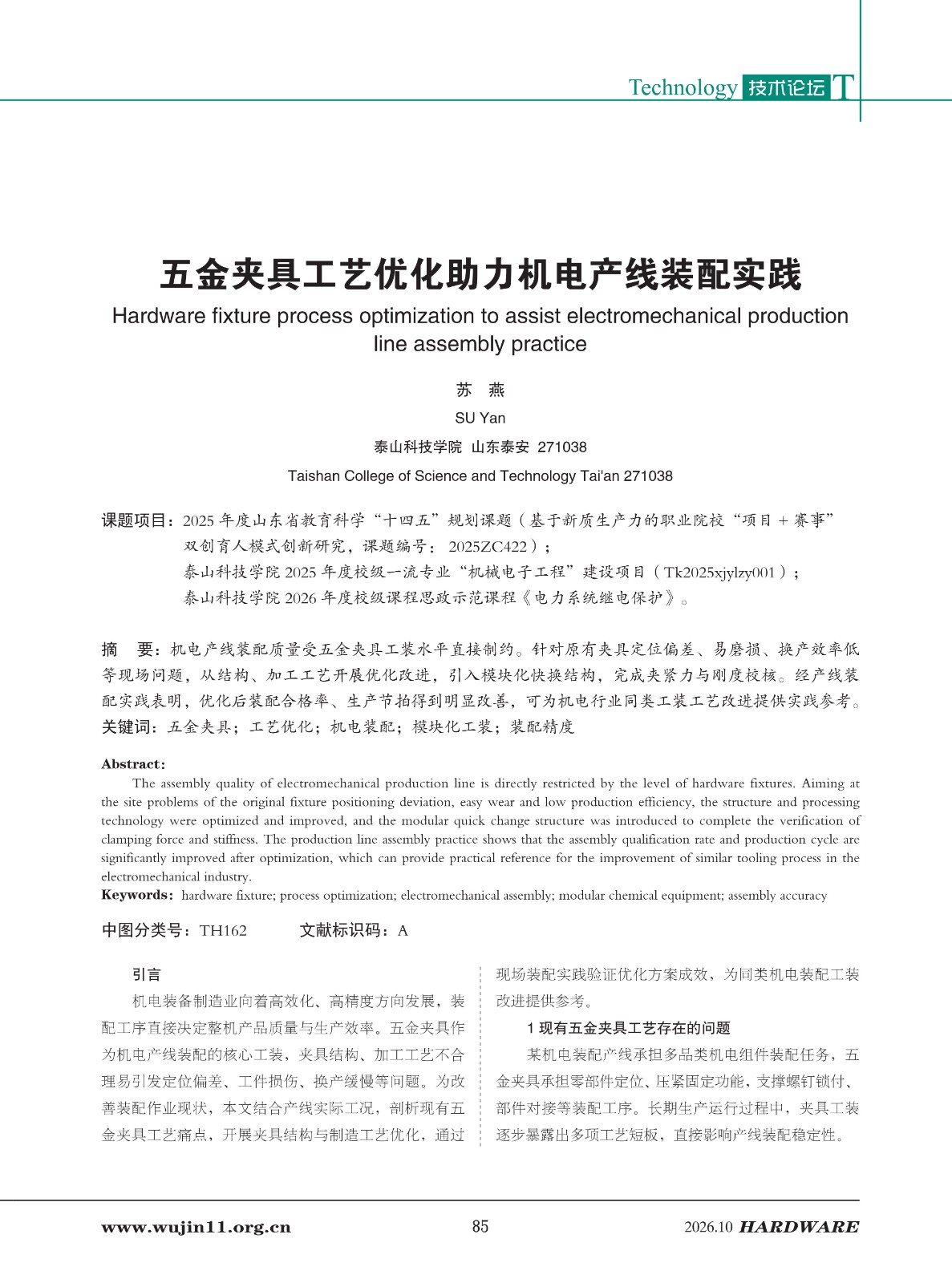 五金科技2026-5期_85.jpg