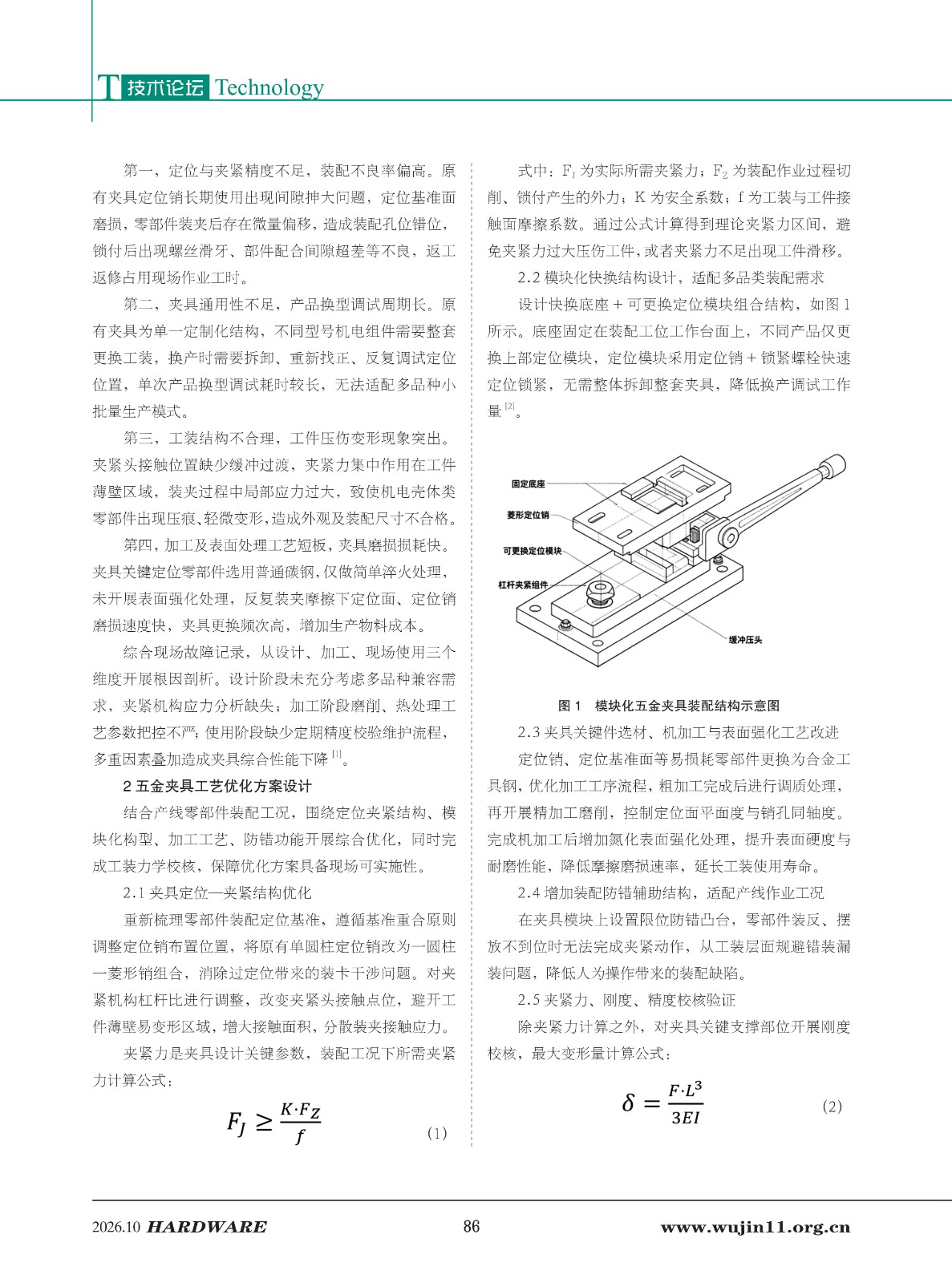 五金科技2026-5期_86.jpg