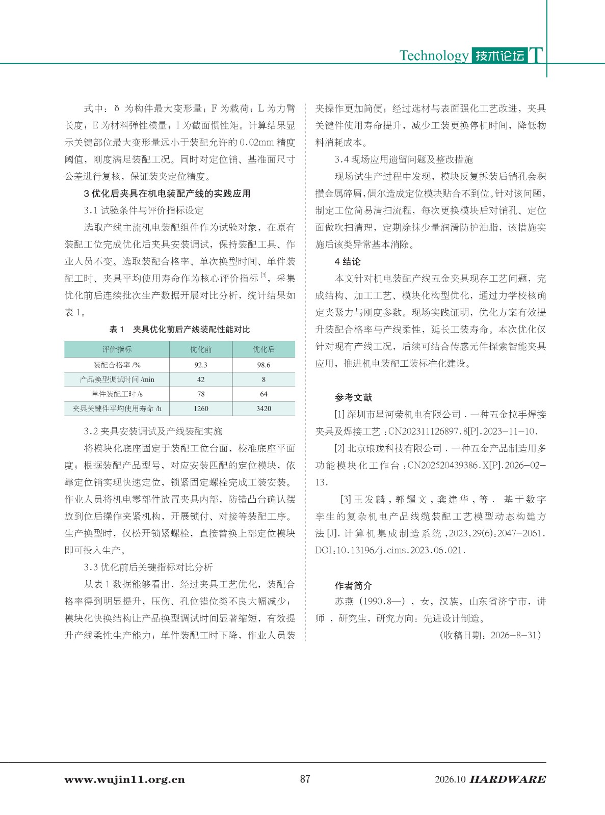 五金科技2026-5期_87.jpg
